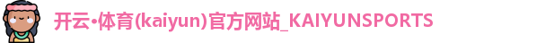 开云体育入口